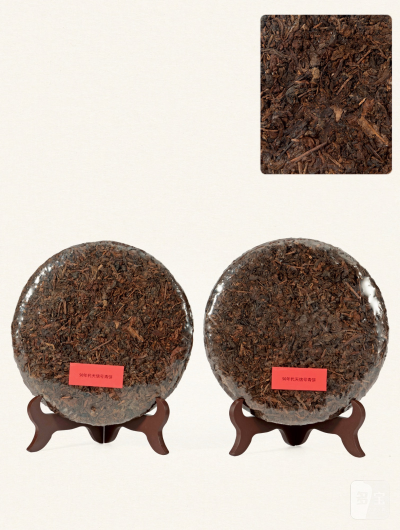 二十世纪五十年代·天信号圆茶（生茶）